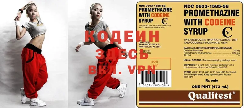 Кодеин Purple Drank  Баксан 